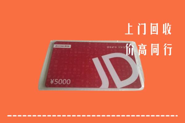 萍乡回收京东卡